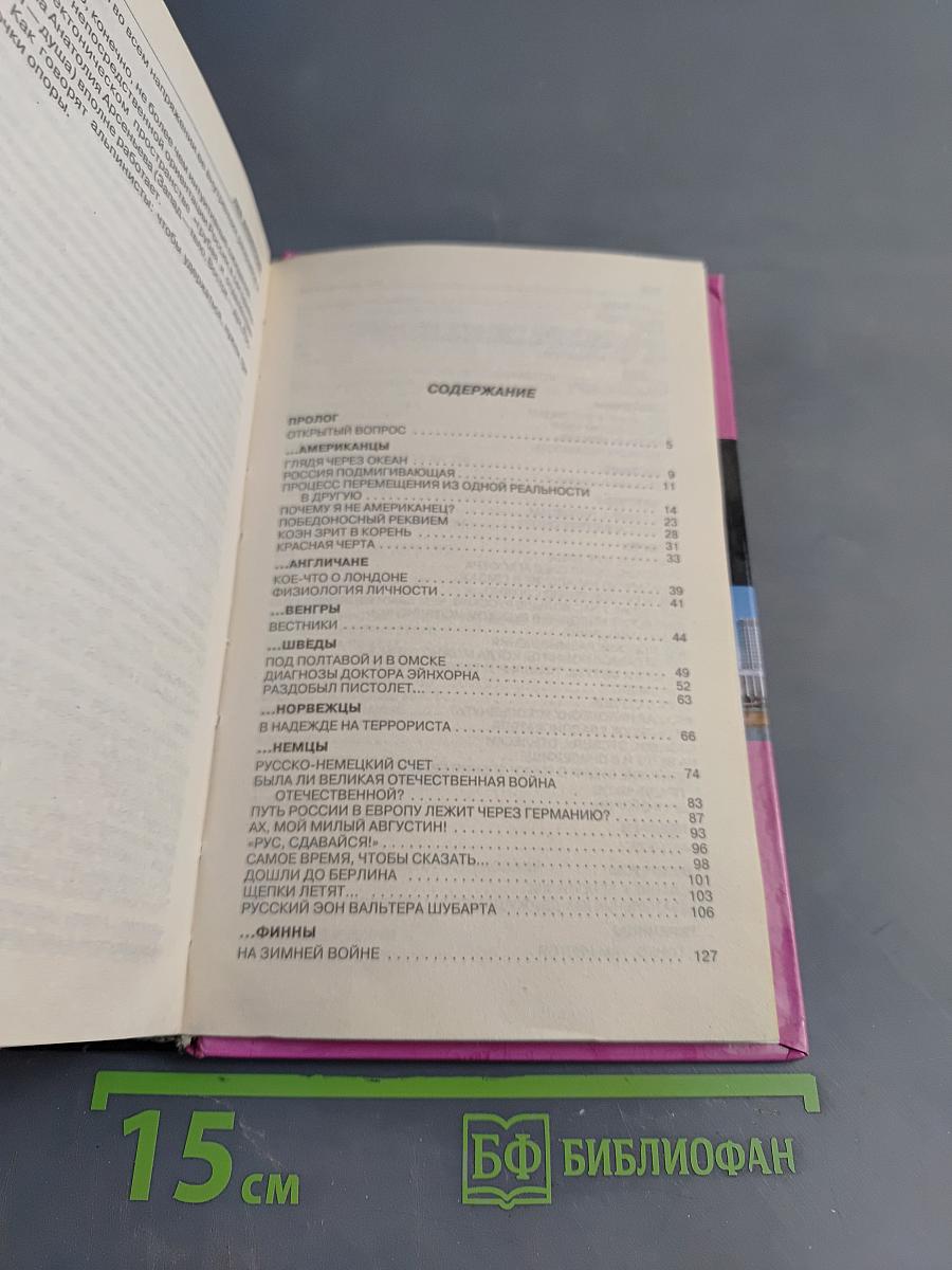Русские плюс...