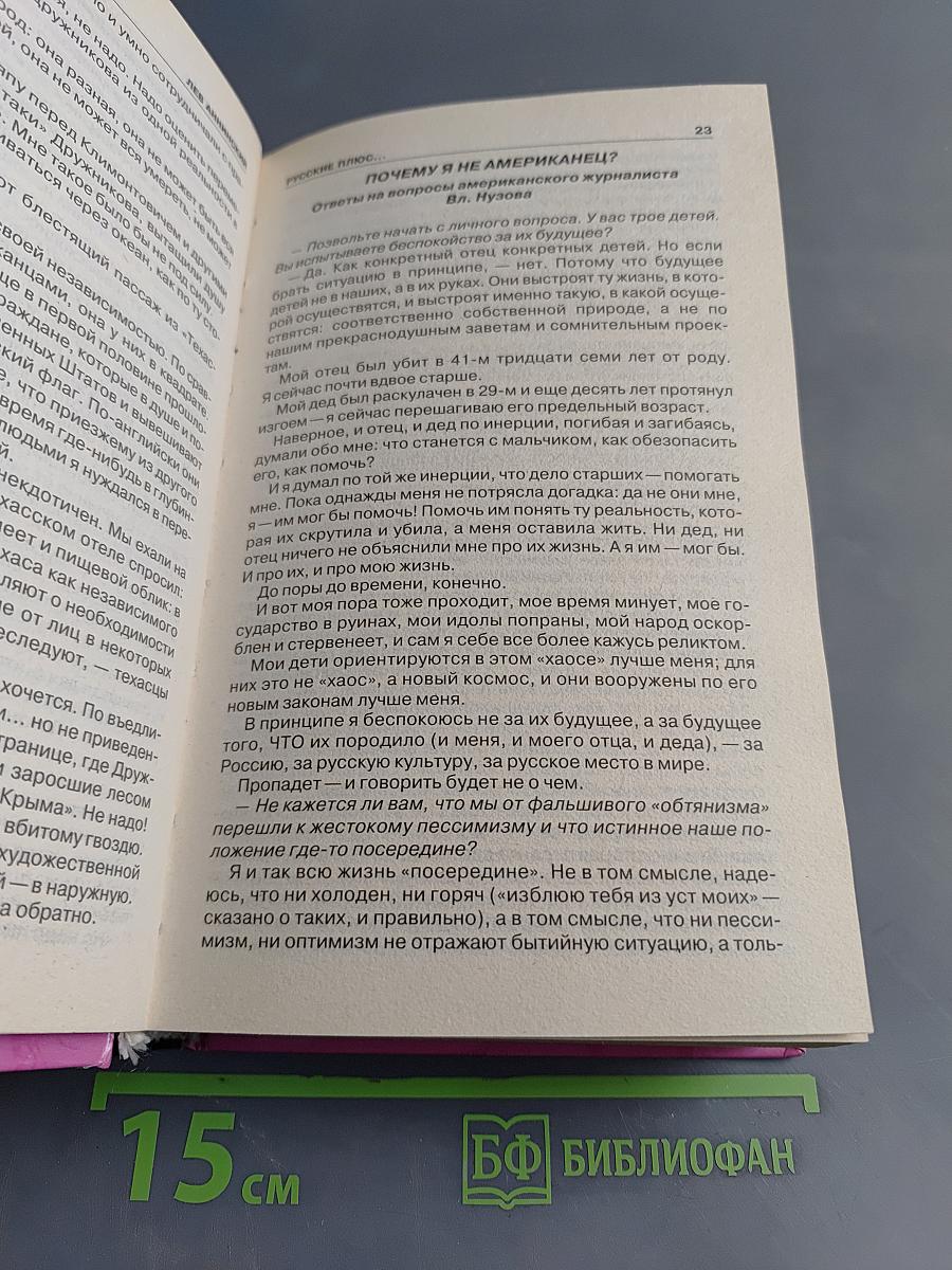 Русские плюс...