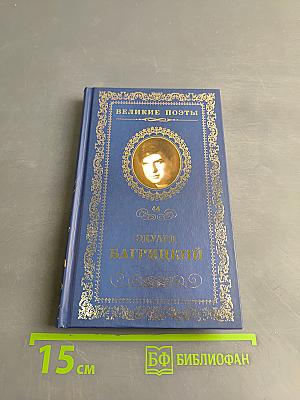 Эдуард Багрицкий. Бессонница