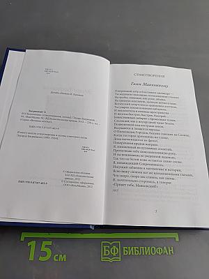Эдуард Багрицкий. Бессонница