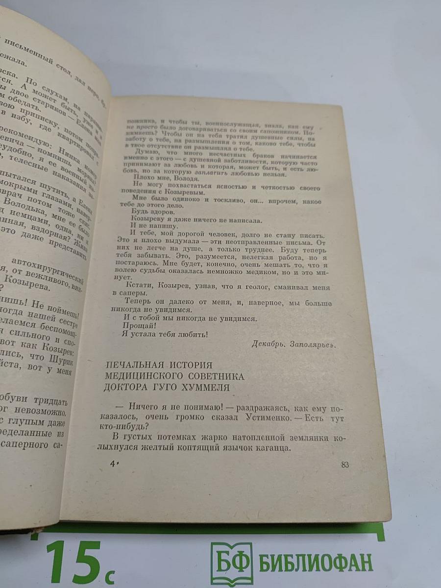 Дорогой мой человек