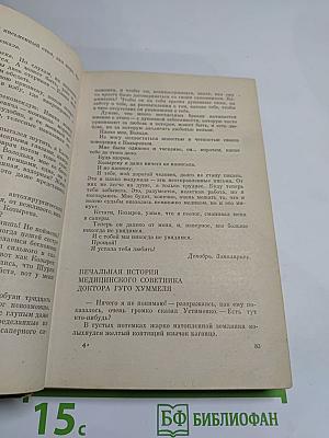 Дорогой мой человек