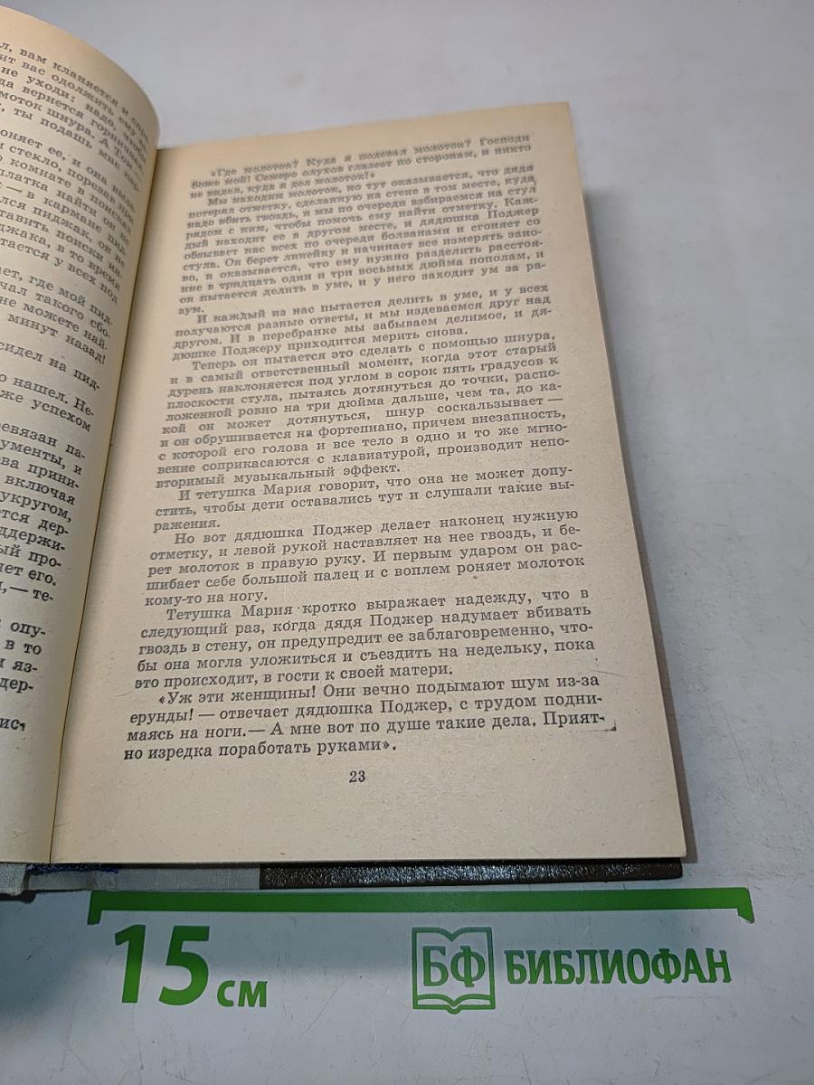 Трое в лодке (не считая собаки). Как мы писали роман. Пирушка с привидениями. Рассказы