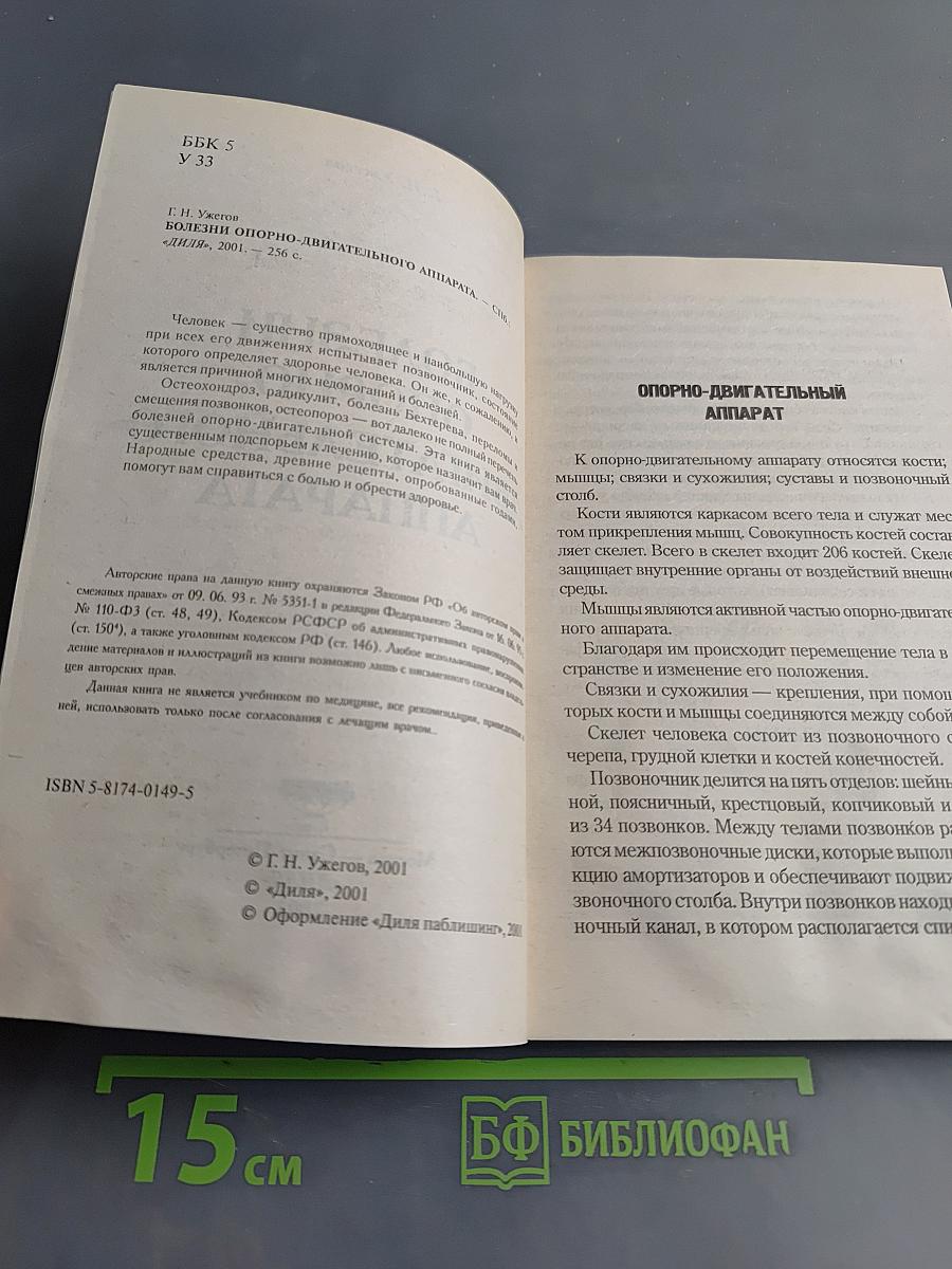 Болезни опорно-двигательного аппарата