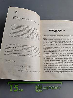 Болезни опорно-двигательного аппарата