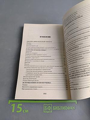 Болезни опорно-двигательного аппарата