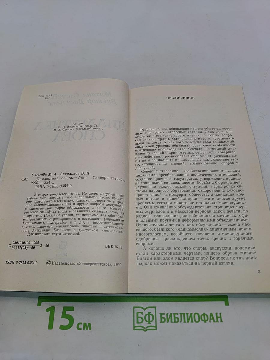 Диалектика спора