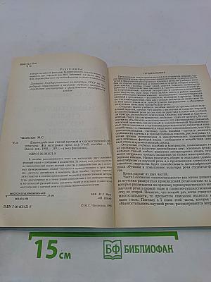 Взаимодействие стилей научной и художественной литературы