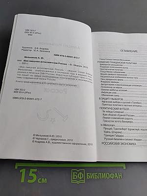 Моя смешная антисоветская Россия