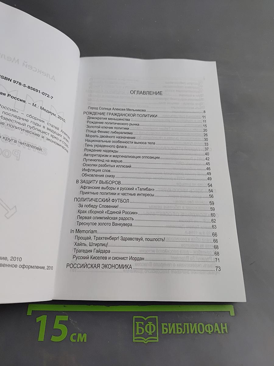 Моя смешная антисоветская Россия
