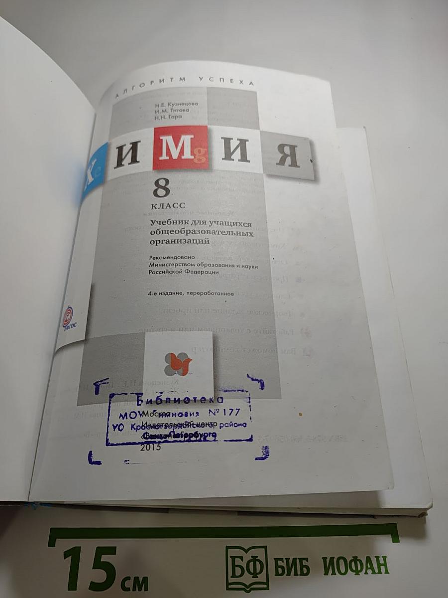 Химия 8 класс