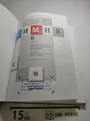 Химия 8 класс