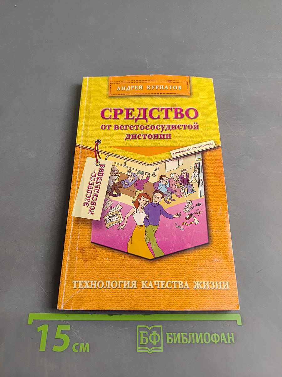 Средство от вегетососудистой дистонии