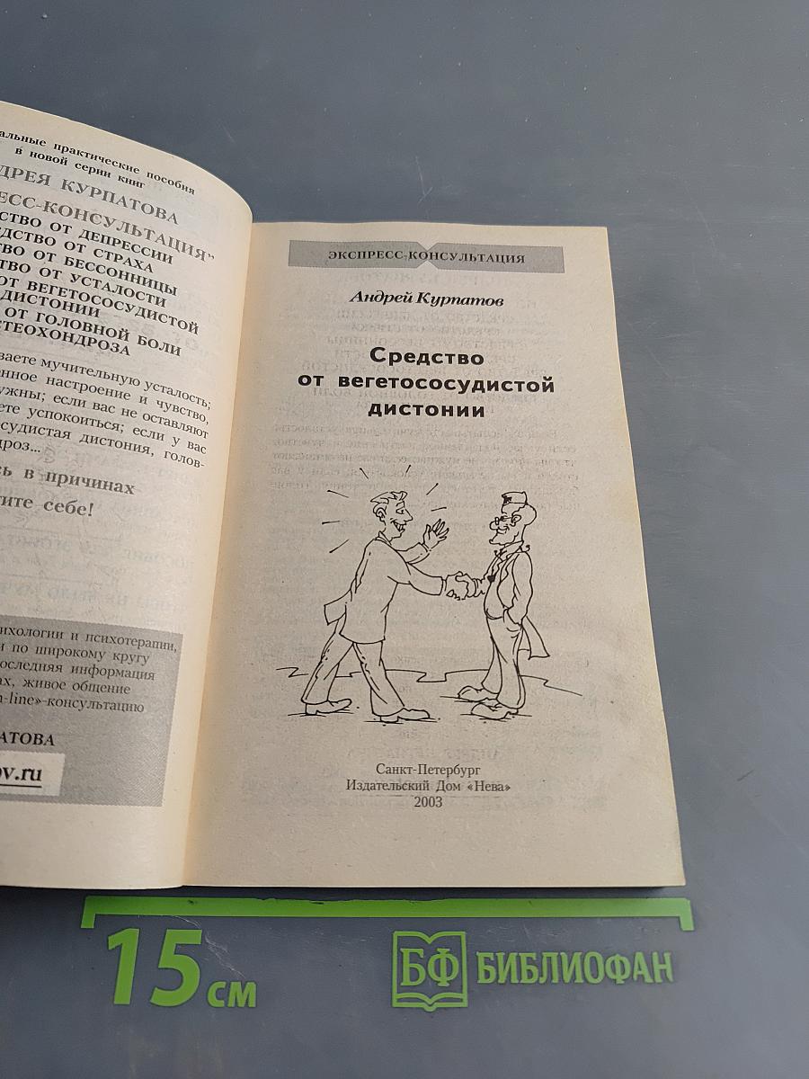 Средство от вегетососудистой дистонии