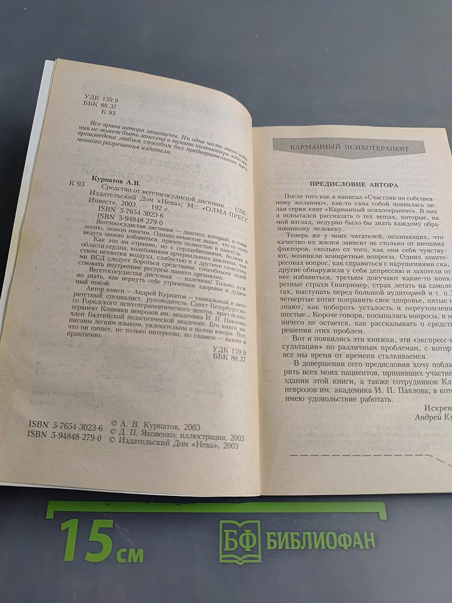Средство от вегетососудистой дистонии
