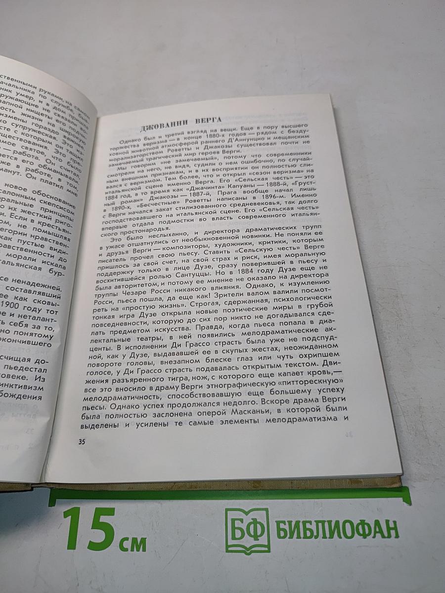 Поливека итальянского театра