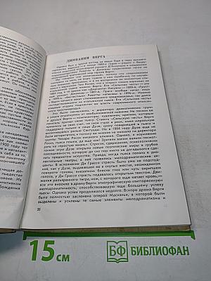 Поливека итальянского театра