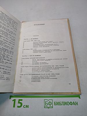 Поливека итальянского театра