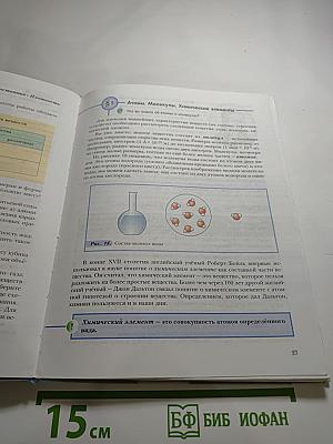 Химия 8 класс