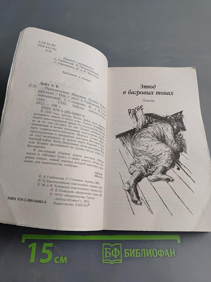 Приключения Шерлока Холмса