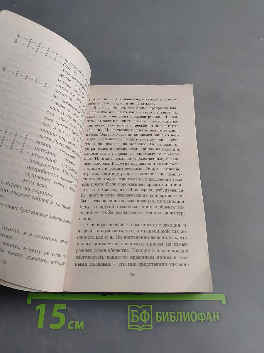 Приключения Шерлока Холмса