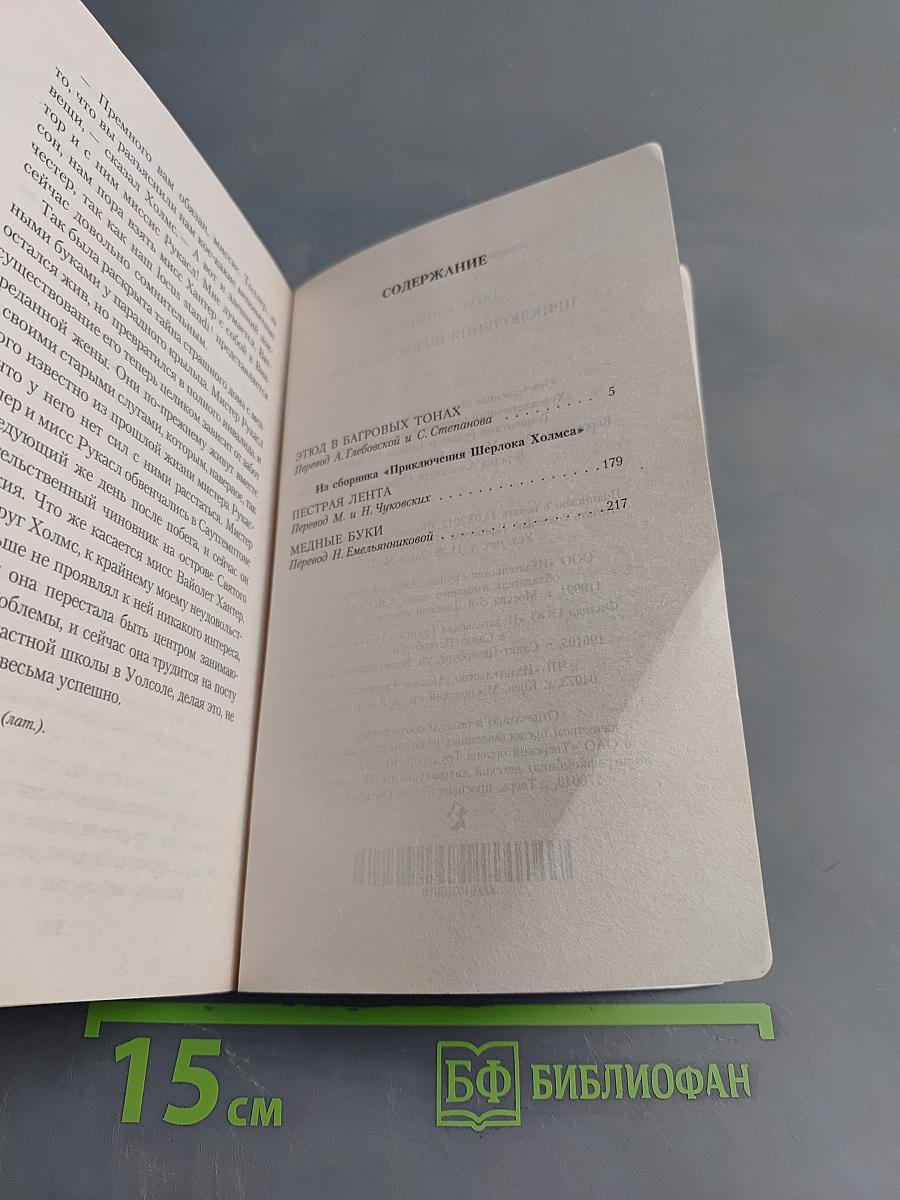 Приключения Шерлока Холмса