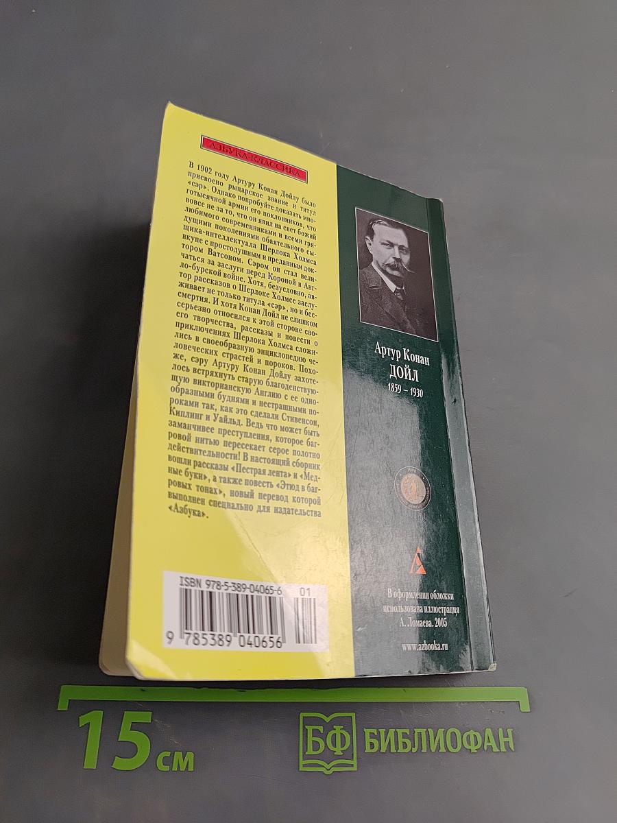 Приключения Шерлока Холмса