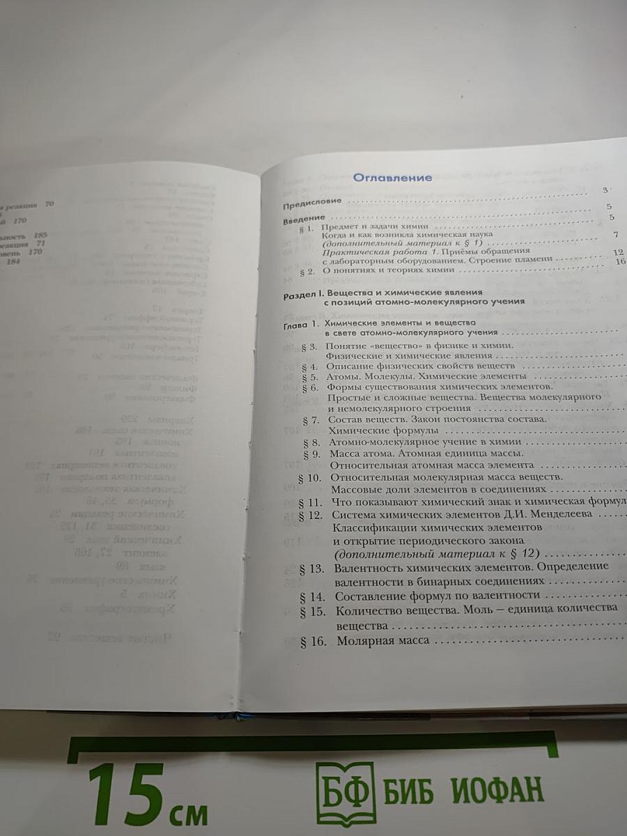 Химия 8 класс