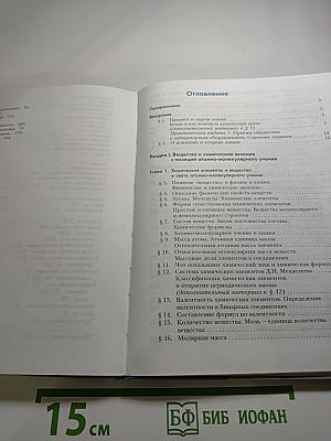 Химия 8 класс