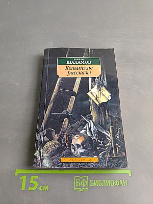 Колымские рассказы