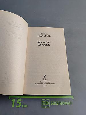 Колымские рассказы