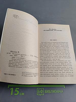 Колымские рассказы