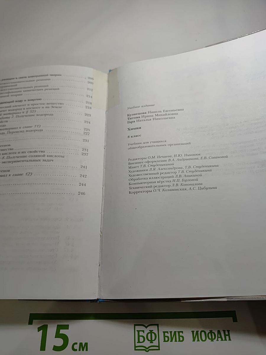 Химия 8 класс