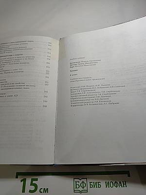 Химия 8 класс