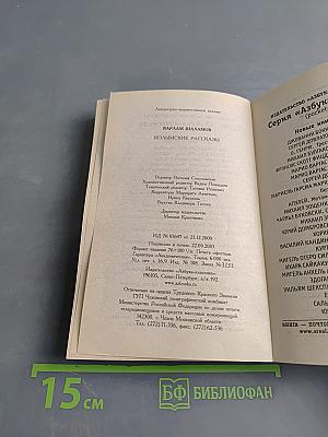 Колымские рассказы