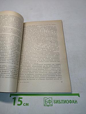Русская керамика (конец XIX – начало XX в.)