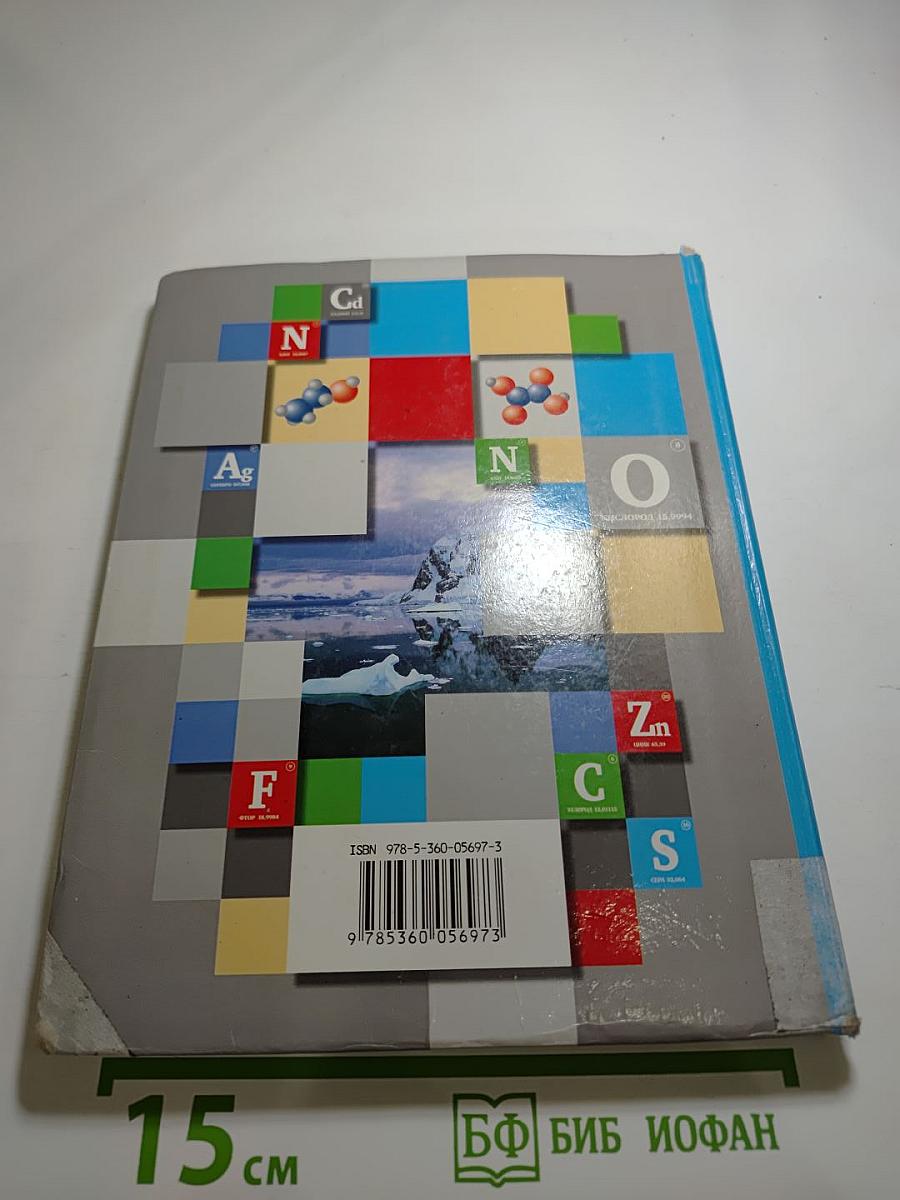 Химия 8 класс