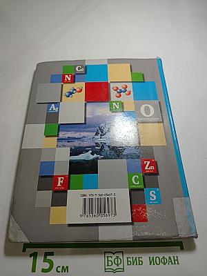 Химия 8 класс