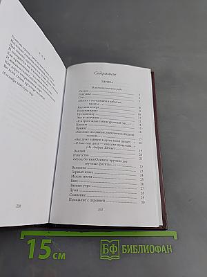 Память сердца