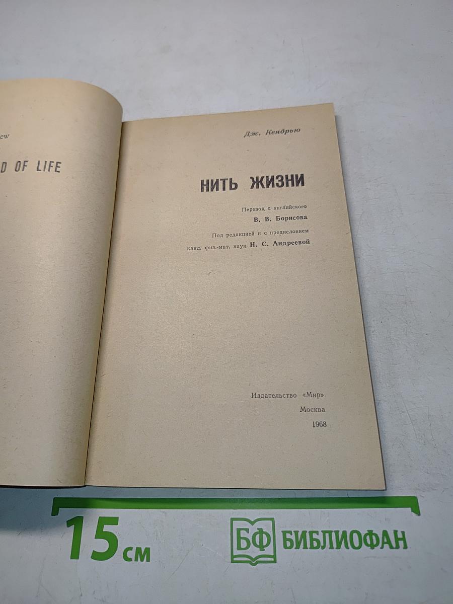 Нить жизни