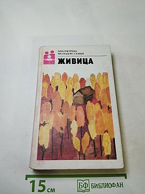 Живица