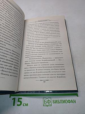 Любовники в заснеженном саду. Книга 1