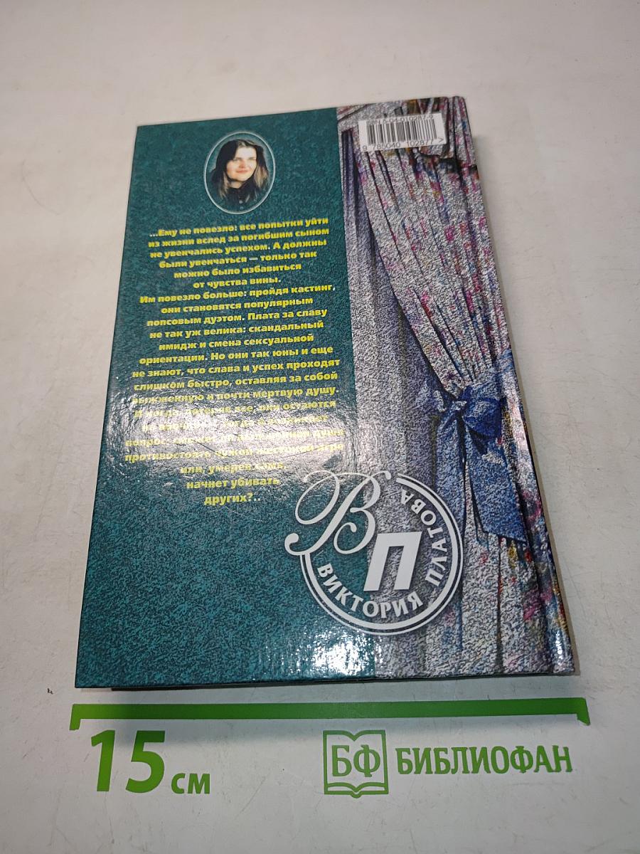 Любовники в заснеженном саду. Книга 1