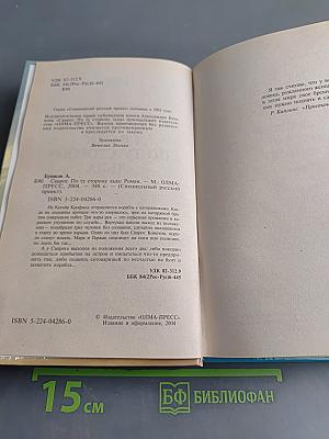 Сварог. По ту сторону льда
