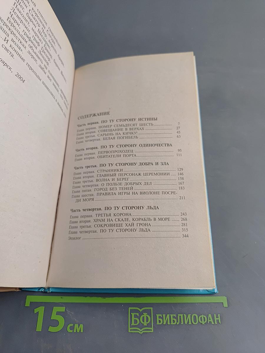 Сварог. По ту сторону льда