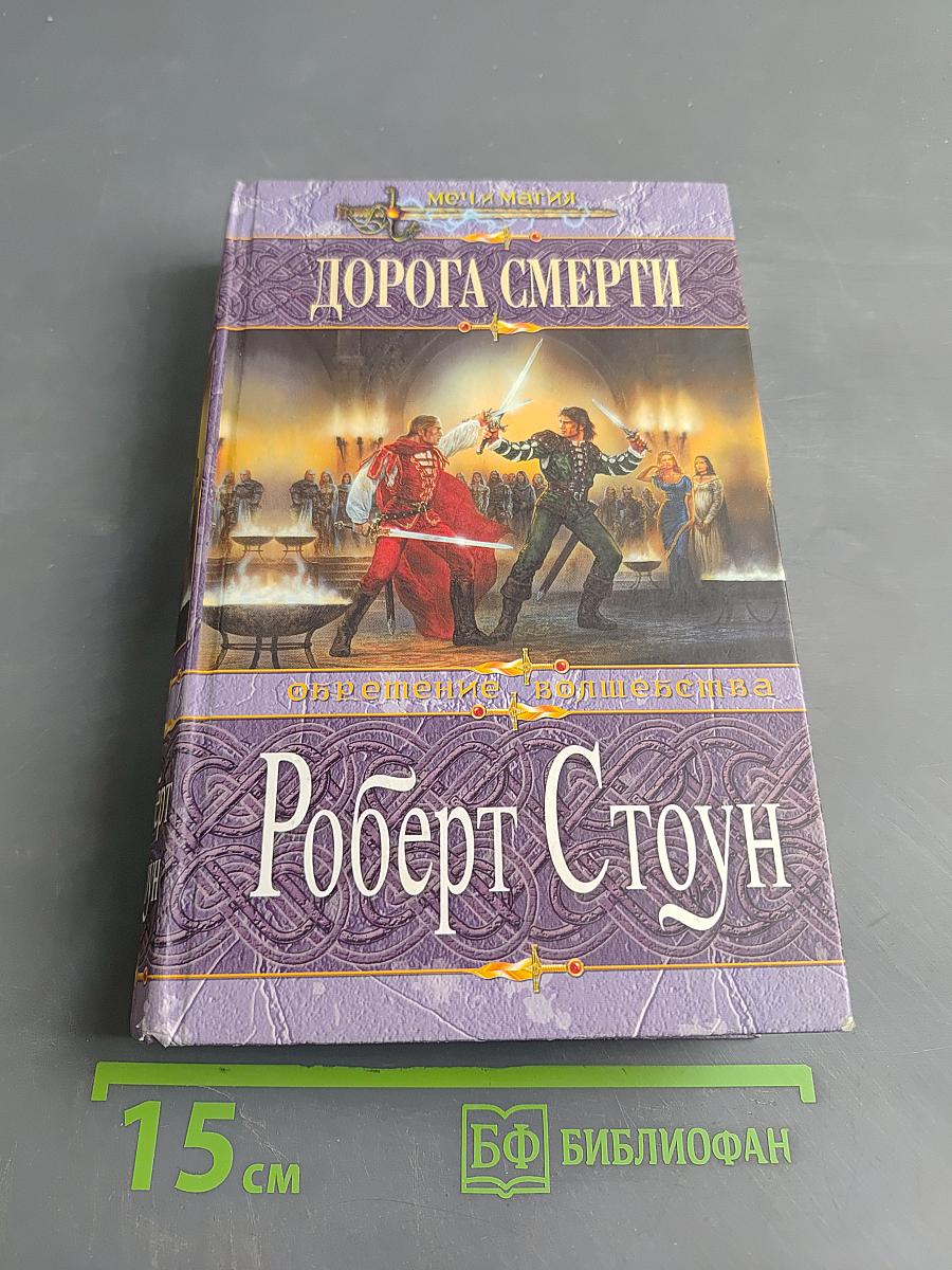 Дорога смерти