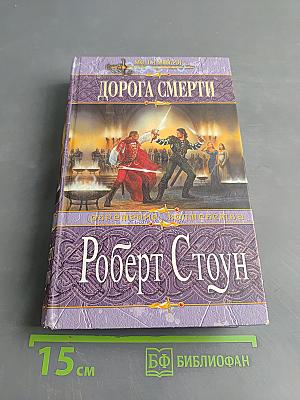 Дорога смерти
