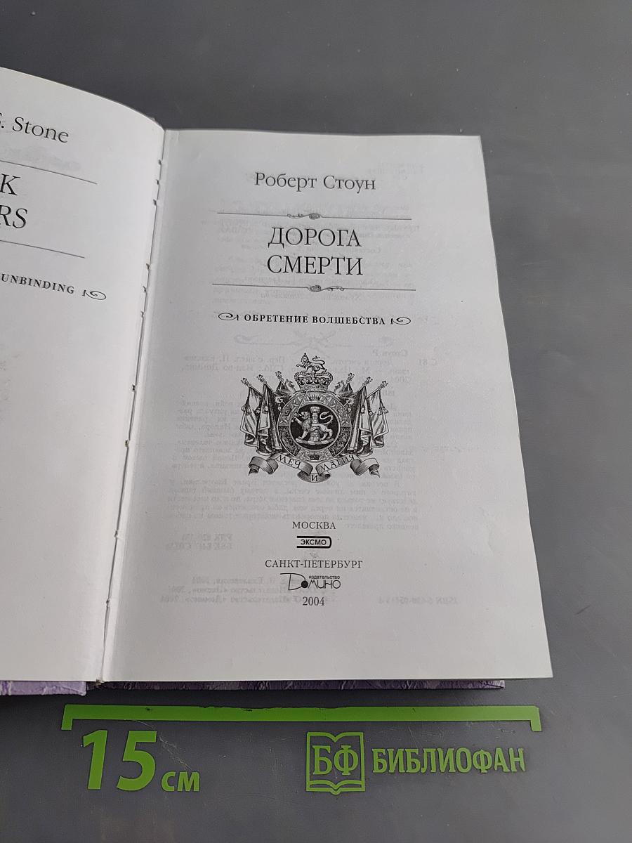 Дорога смерти