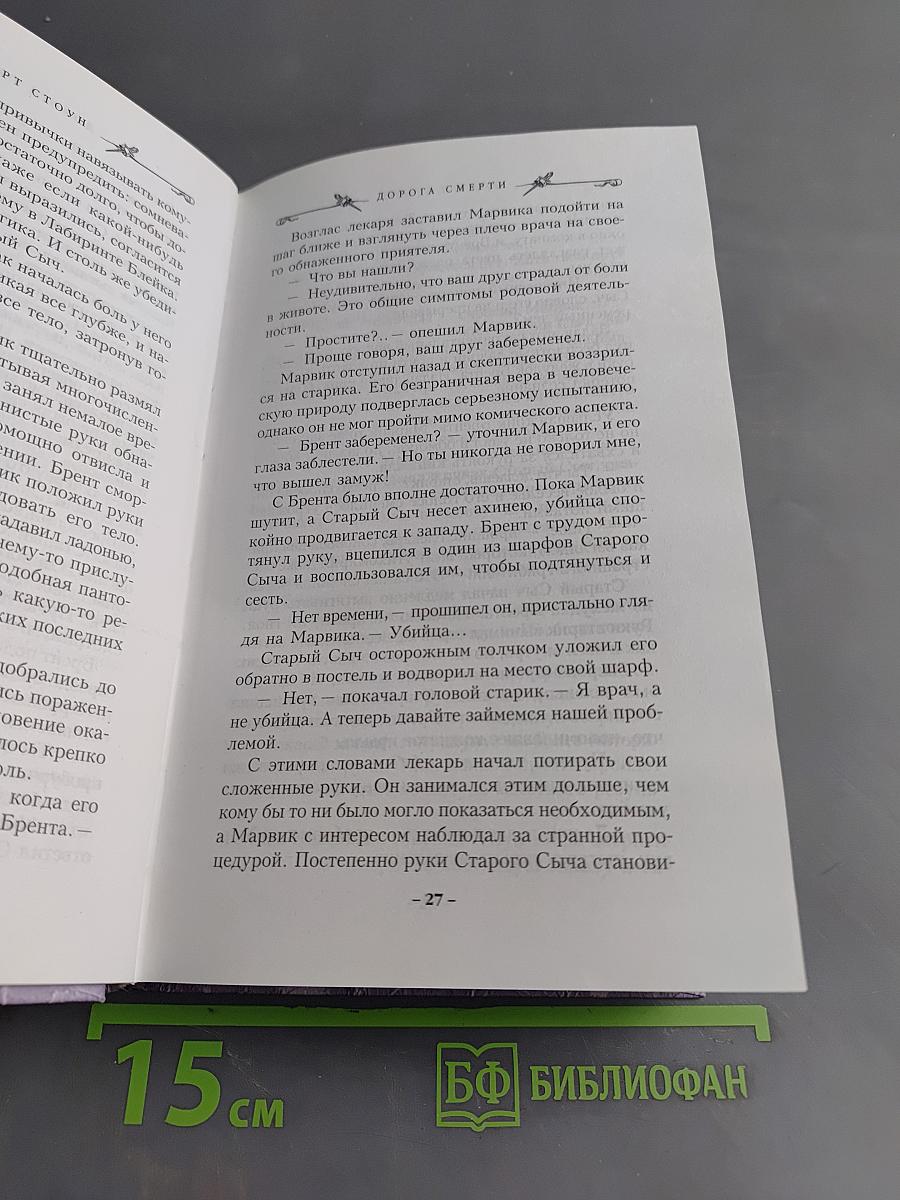 Дорога смерти