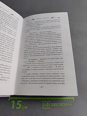 Дорога смерти